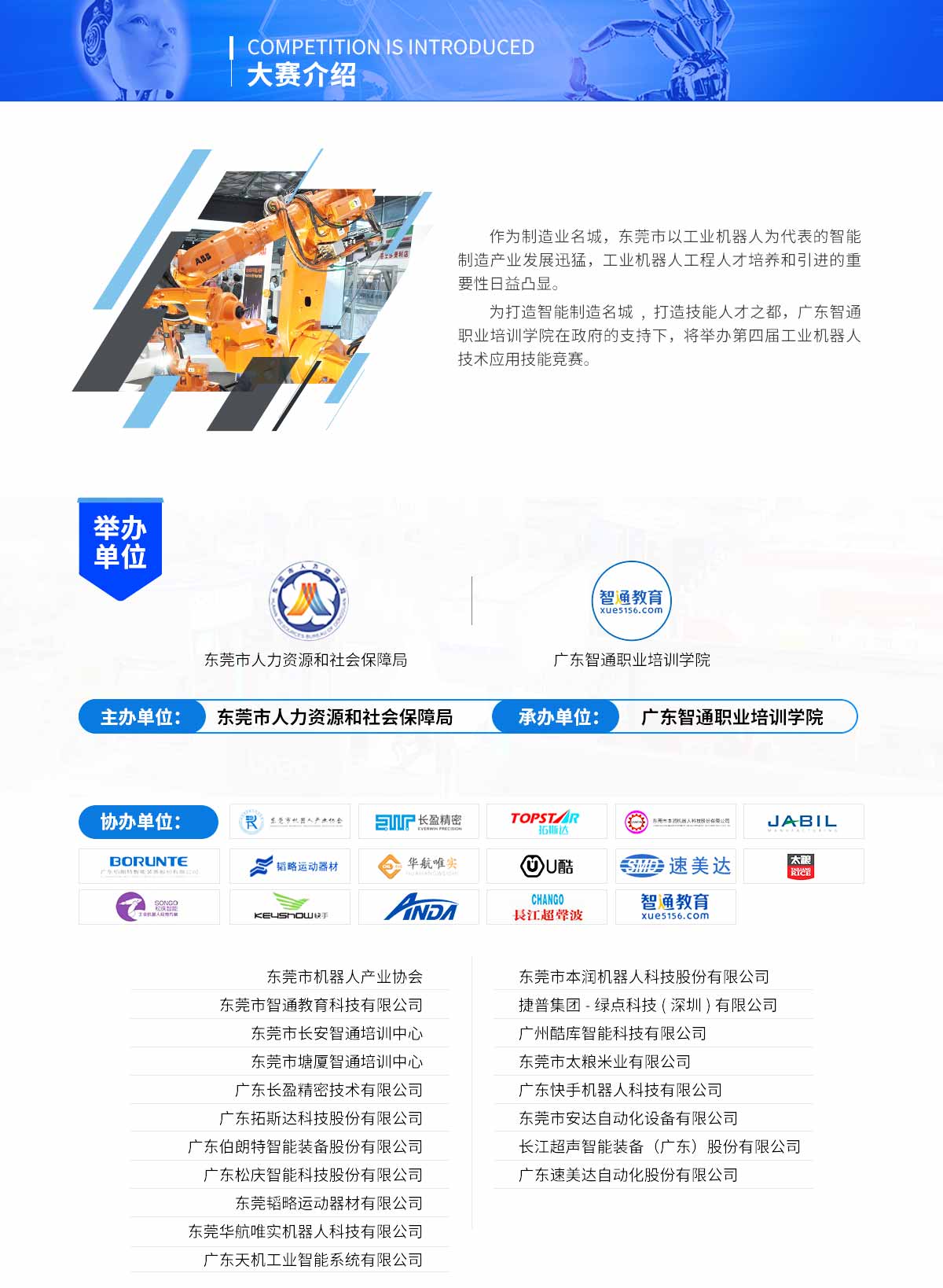 2019年9月22日東莞市第四屆工業機器人大賽簡介03